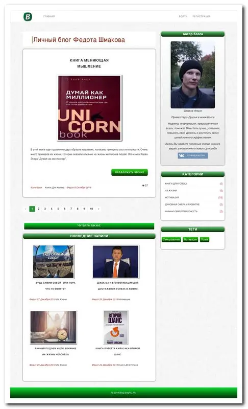 Разработка блога blog.begru.ru