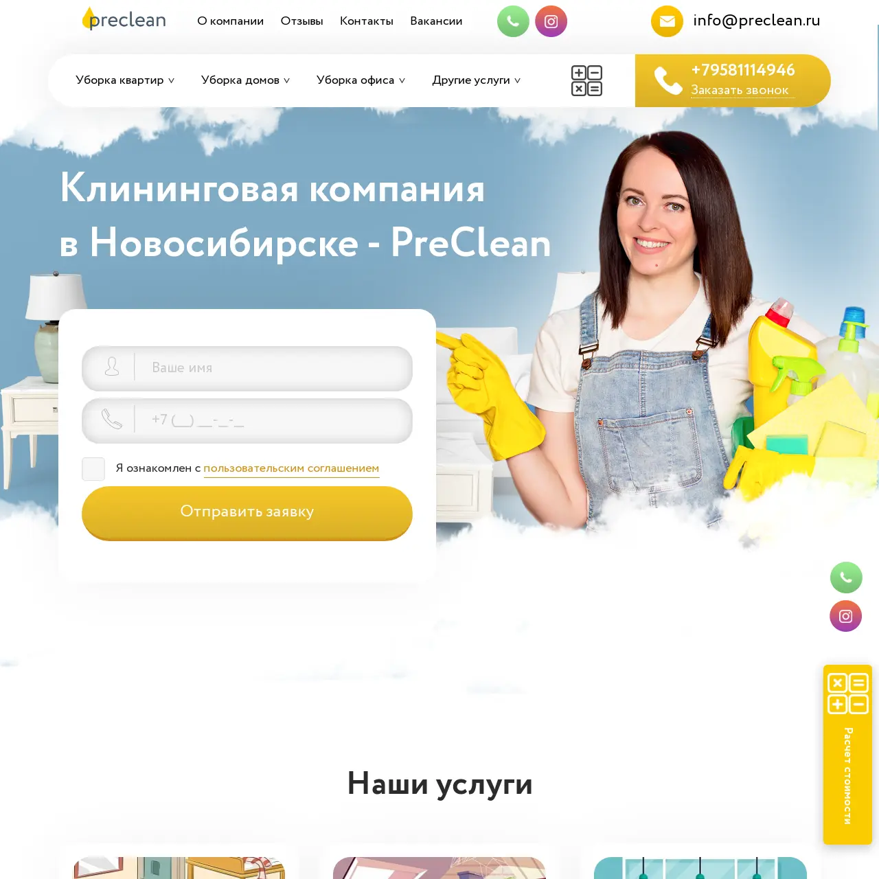 Проект Preclean