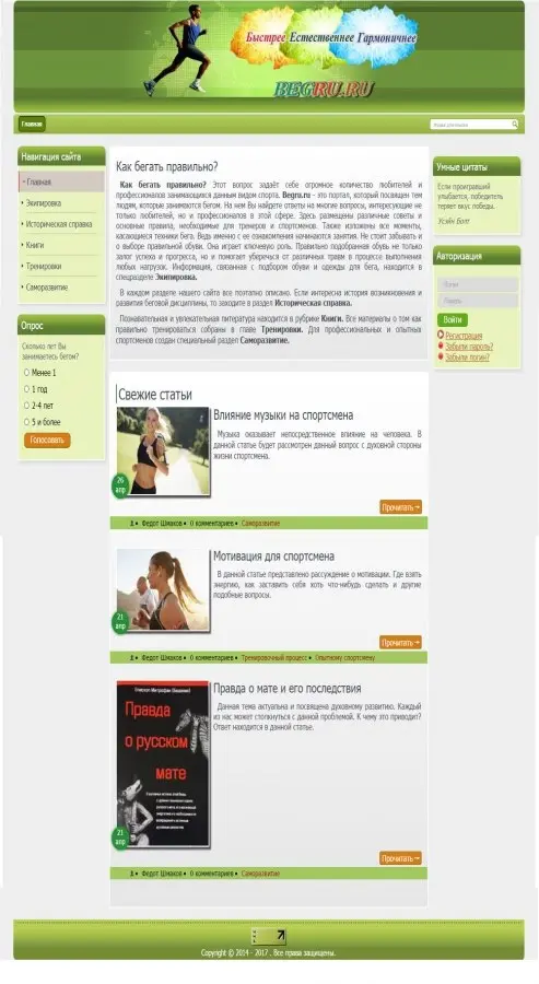Разработка сайта begru.ru
