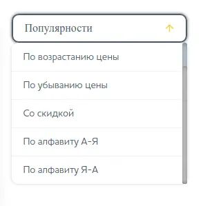 1С Битрикс: создание фильтра товаров, сортировка товаров  по скидке, по названию, по цене